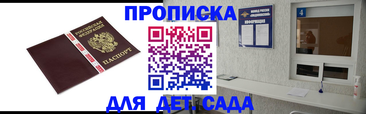 регистрация для дет. сада в Калуге