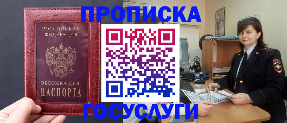 прописка штамп в Калуге